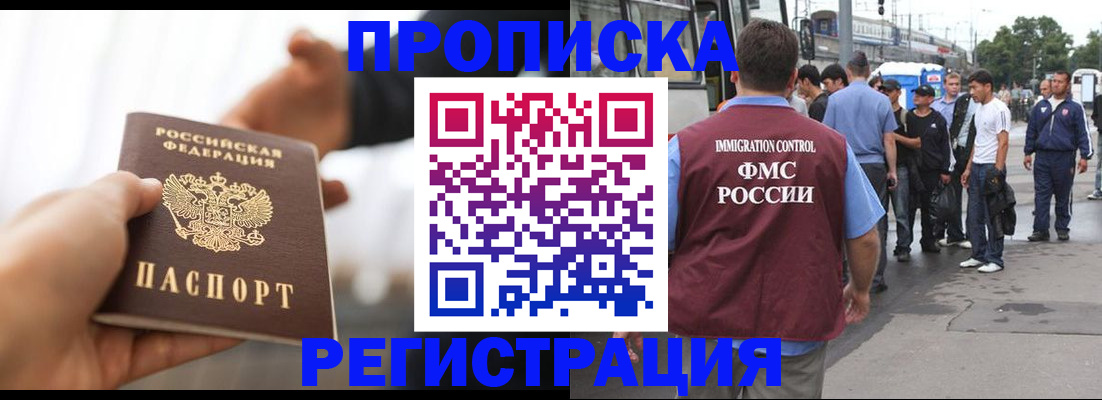 временная регистрация для всех в Тихорецке