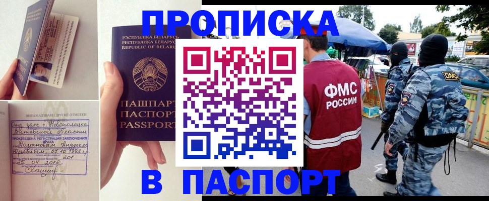 временная регистрация недорого в Тихорецке