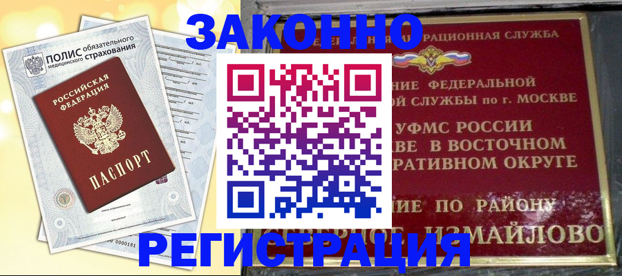 временная регистрация в квартире в Тихорецке